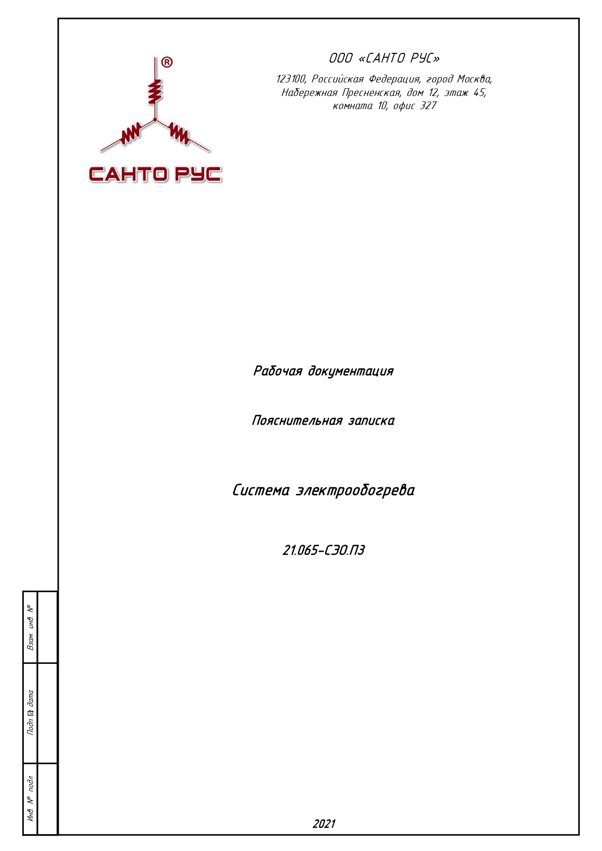 Система электрообогрева емкостей